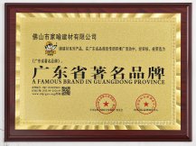 广东省著名品牌