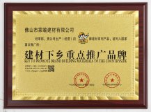 建材下乡重点推广品牌