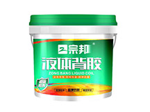 <strong>宗邦液体瓷砖背胶</strong>