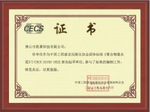 <b>《聚合物微水泥》参编单位</b>