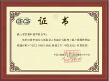 《联片饰面砖粘贴填缝材料》参编单位