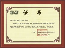 《陶瓷砖填缝剂应用技术规程》爱丽佳为参编单