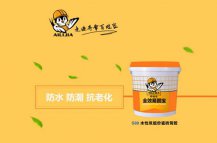 爱丽佳全效易固宝--第一款双组份瓷砖背胶